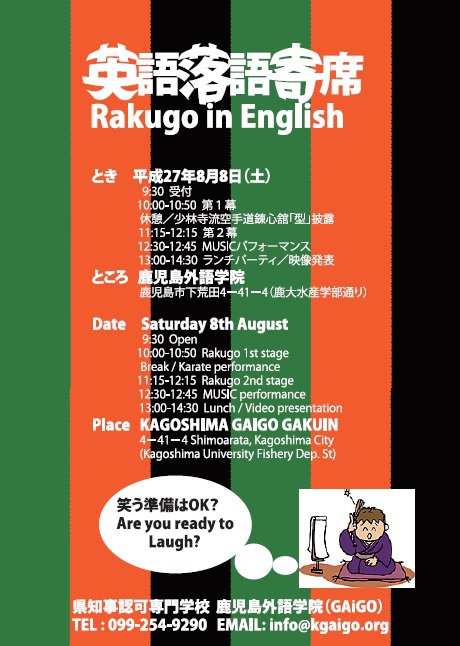 ８・８（土）は英語落語！