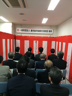 鹿児島市国際交流財団開所式 鹿児島市国際交流財団開所式
