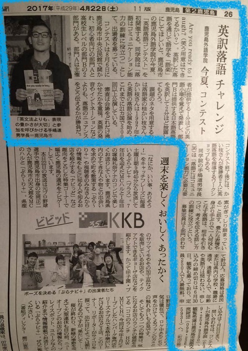 英語落語コンテストが朝日新聞に掲載されました。 英語落語コンテストが朝日新聞に掲載されました。