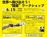 ６・１５海外留学ワークショップの参加者プロフィール 2019/06/11 12:15:09