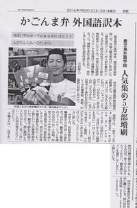 読売新聞でも「かごんま弁ブック」を紹介！ 2016/10/13 11:57:44