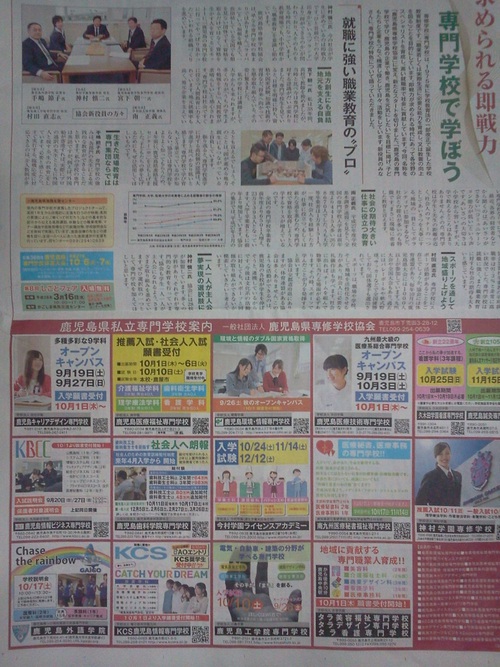南日本新聞に対談記事が掲載されました 南日本新聞に対談記事が掲載されました