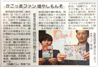 「かごっま弁ブック出版会見」が新聞記事になりもしたどー！ 2018/03/13 03:52:42