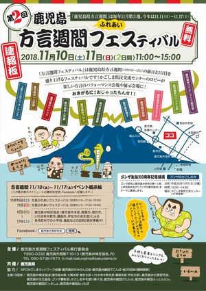 「鹿児島方言週間フェスティバル」に参加しました！