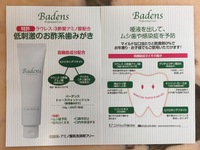 バーデンス / 歯磨き粉⁈ 2018/02/08 13:13:40