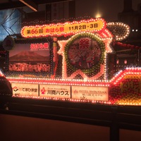 おはら祭り前夜祭 2017/11/02 22:56:41