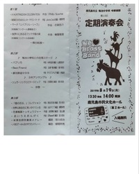 定期演奏会 2019/08/19 17:16:11