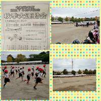 小学校の運動会 2019/10/27 22:47:25