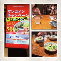 こむらさきのラーメン・年一度のキャンペーン 2015/10/23 23:29:36