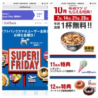 牛丼が無料 2016/10/20 21:52:20
