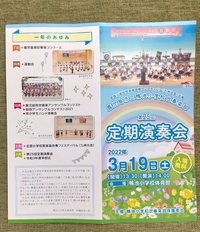 定期演奏会 2022/03/19 22:52:29