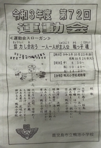運動会 2021/10/22 23:37:48