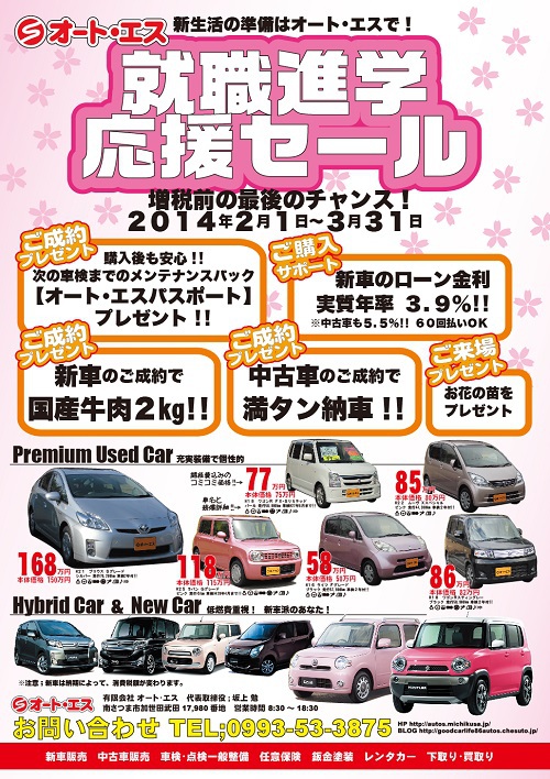情報解禁っ!!!『2014就職進学応援セール』♪(´∀`)