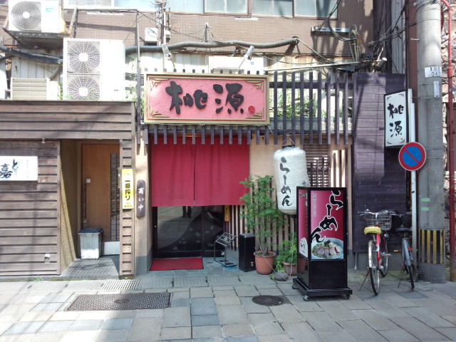 桃源ラーメン 桃源ラーメン