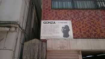 GINZA 通りではない、GONZA 通り GINZA 通りではない、GONZA 通り