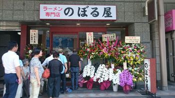 ☆のぼる屋ラーメンの復活 ☆のぼる屋ラーメンの復活