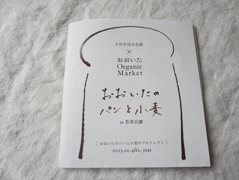 大分オーガニックマーケット。