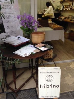 hibinoパン。 hibinoパン。