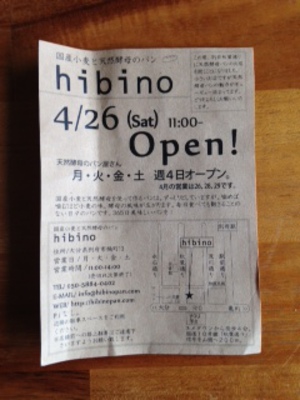 hibinoパン。 hibinoパン。
