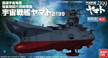 宇宙戦艦ヤマト2199