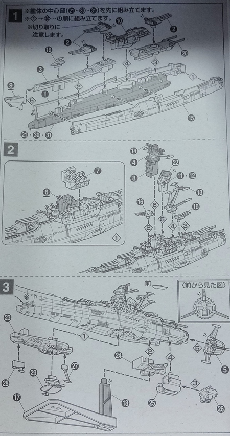 宇宙戦艦ヤマト2199