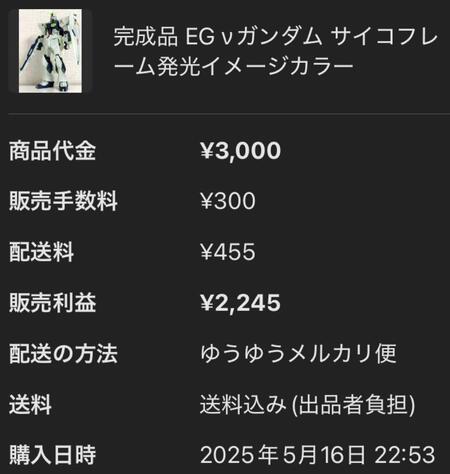 EG ν（ニュー）ガンダム サイコフレーム発光イメージカラー も売れました！