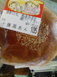 十勝黒あん