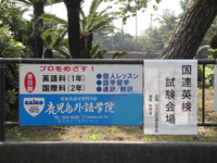国連英検を実施しました。 2010/06/08 17:07:54