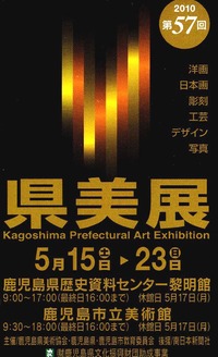 祝★県美展入賞！ 2010/05/13 17:30:12