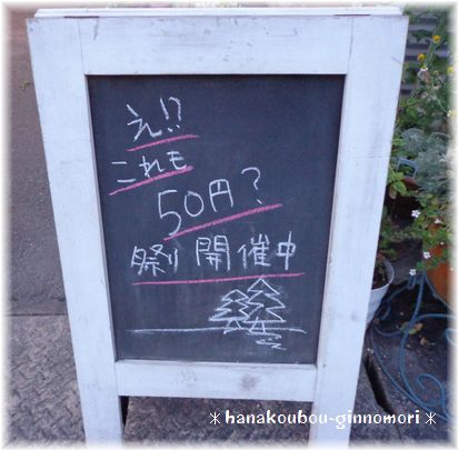 え?これも50円?祭り 開催中~