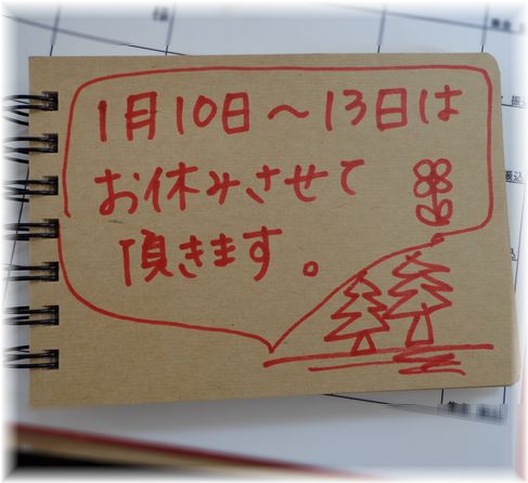 お休みのお知らせ