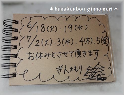 ・・・お休みのお知らせ・・・