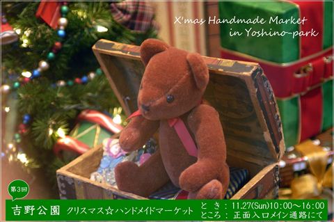 吉野公園 クリスマス☆ハンドメイドマーケット