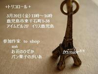 トリコロールからのお知らせとお願い