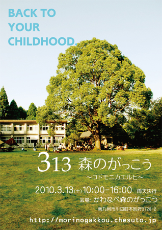 『森のがっこう』。明日です(*゚∀゚*)/
