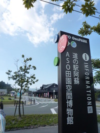 阿蘇・福岡たび　1 。