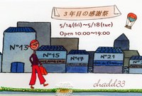 5月のイベント参加します。