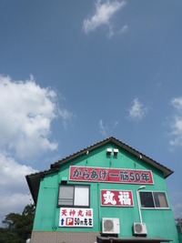 阿蘇・福岡たび　1 。