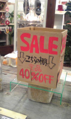 続・SALEです♪