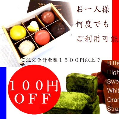 クーポン2種登場!