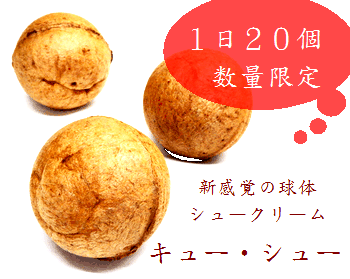 パイ&シュー新登場!