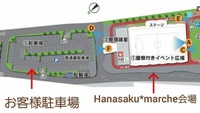 Hanasaku*marche　駐車場 2024/01/29 17:29:18