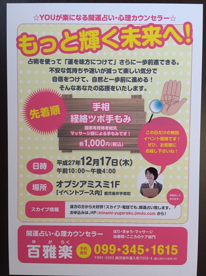 開運心理カウンセラー YOUが楽になる 百雅楽です! 開運心理カウンセラー YOUが楽になる 百雅楽です!