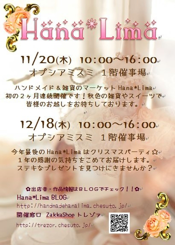 Hana*Limaありがとうございました!!!