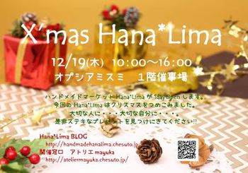 プチHana*Lima ありがとうございました