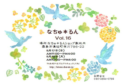 明日はイベントなちゅ*るんです 明日はイベントなちゅ*るんです