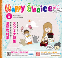 ハッピーチョイス8月号できました～♪