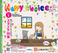 ハッピーチョイス8月号できました～♪
