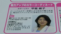 ペアーレ徳洲会でのカラー講座