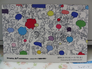 Noriyukiさん展示会 Graphic Art exhibition <2014.March>